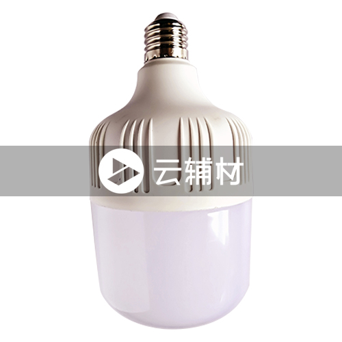 辅料 30W灯泡LED