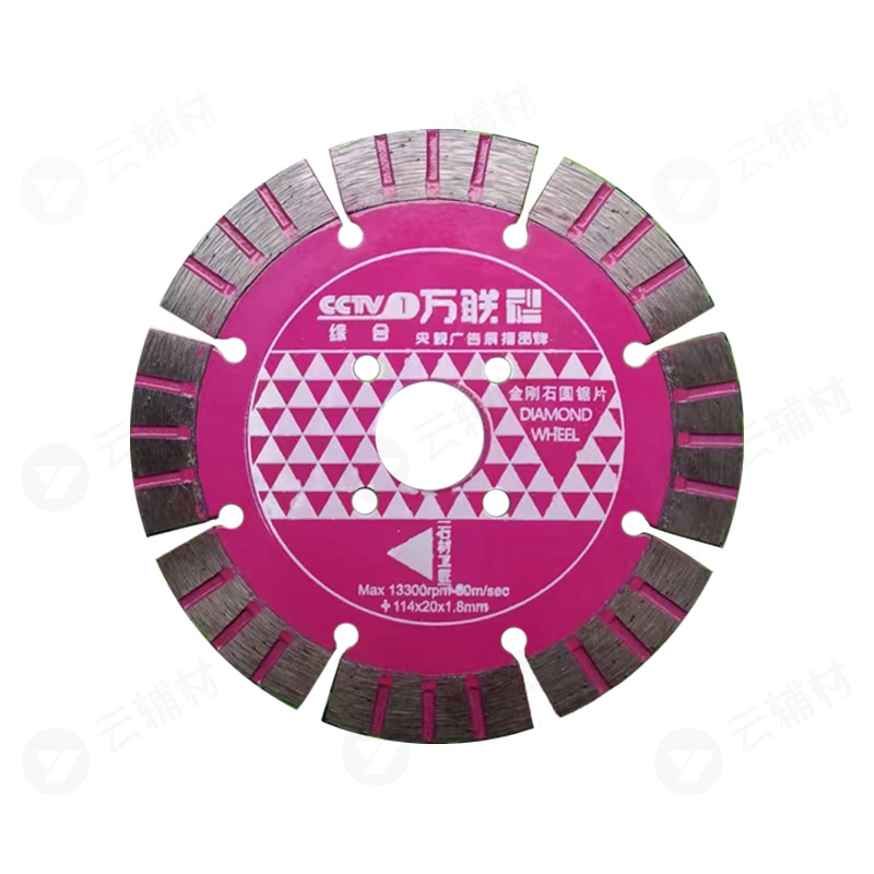 万联金刚石锯片-开槽工匠114  （8T花护齿）玫红