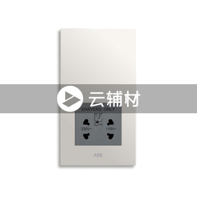 AF401剃须插座
