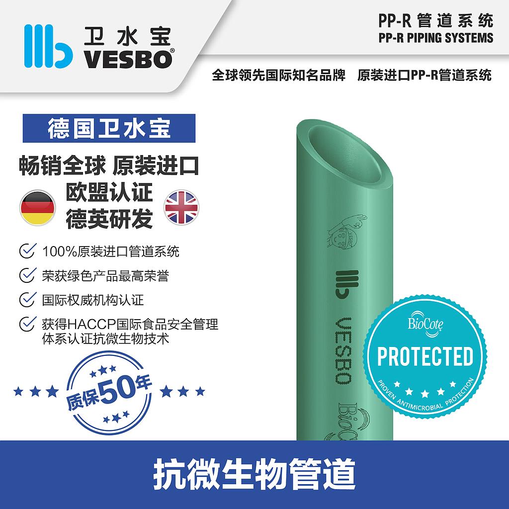 卫水宝抗微生物水管25*4.2mm