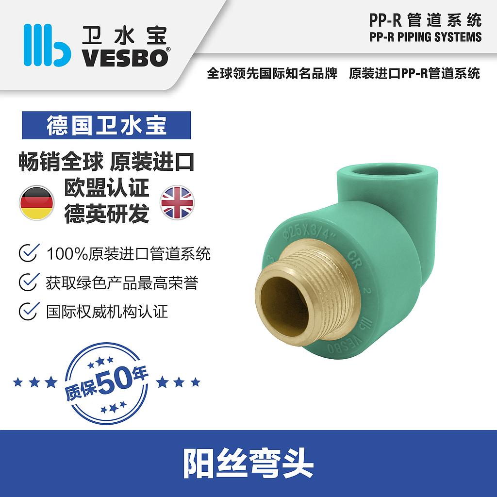 卫水宝 外丝弯25*3/4