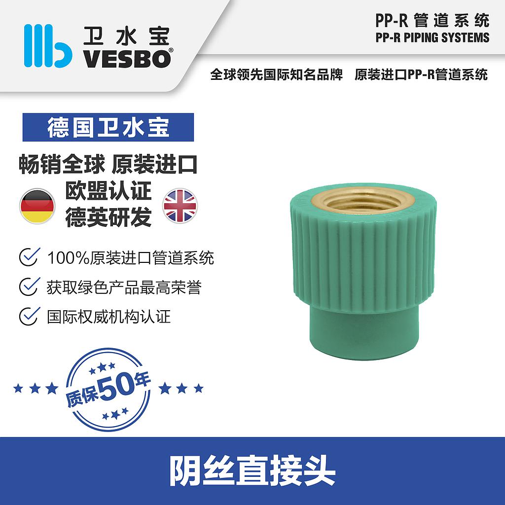 卫水宝 内丝直接25*1/2