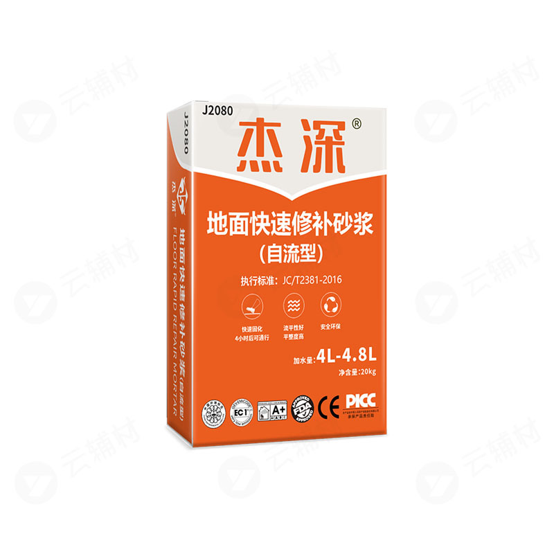 杰深地面快速修补砂浆（自流型）灰色20KG
